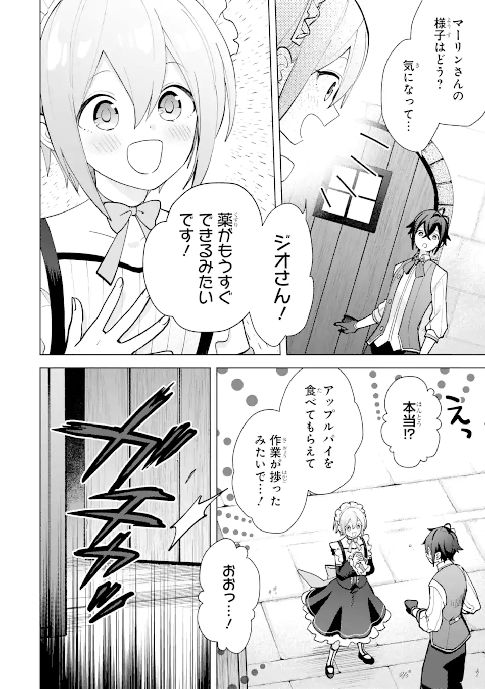 Saibai Cheat de Saikyou Saien: E Tada no Katei Saien desu kedo Chap 19.5 - Next Chap 20.5
