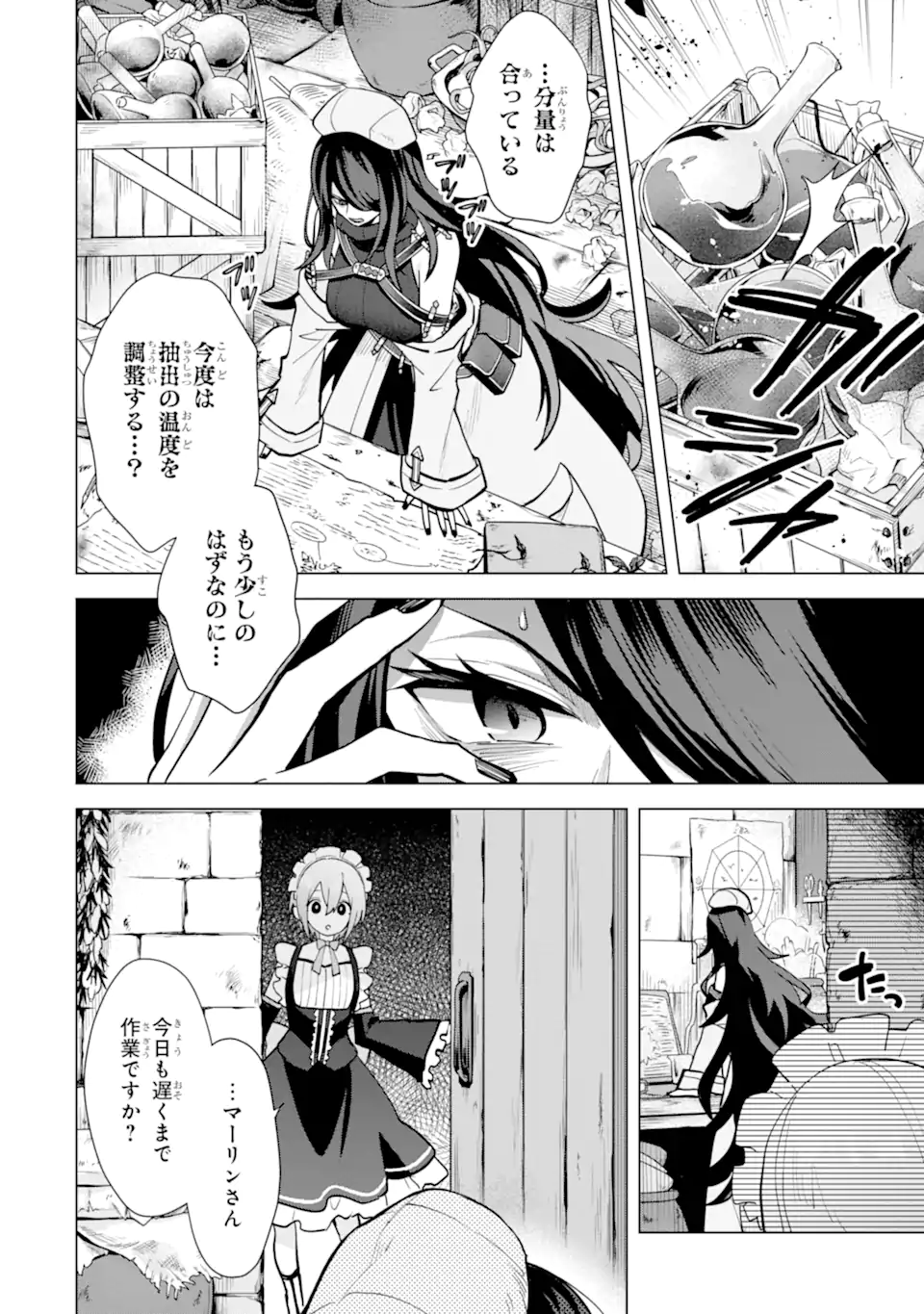 Saibai Cheat de Saikyou Saien: E Tada no Katei Saien desu kedo Chap 19.5 - Next Chap 20.5