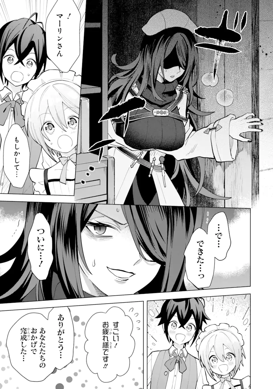 Saibai Cheat de Saikyou Saien: E Tada no Katei Saien desu kedo Chap 19.5 - Next Chap 20.5