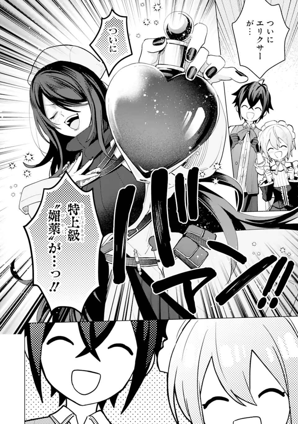 Saibai Cheat de Saikyou Saien: E Tada no Katei Saien desu kedo Chap 19.5 - Next Chap 20.5