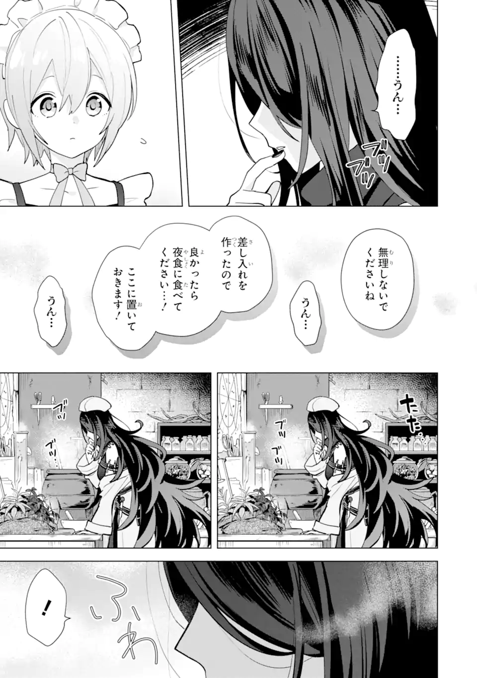 Saibai Cheat de Saikyou Saien: E Tada no Katei Saien desu kedo Chap 19.5 - Next Chap 20.5