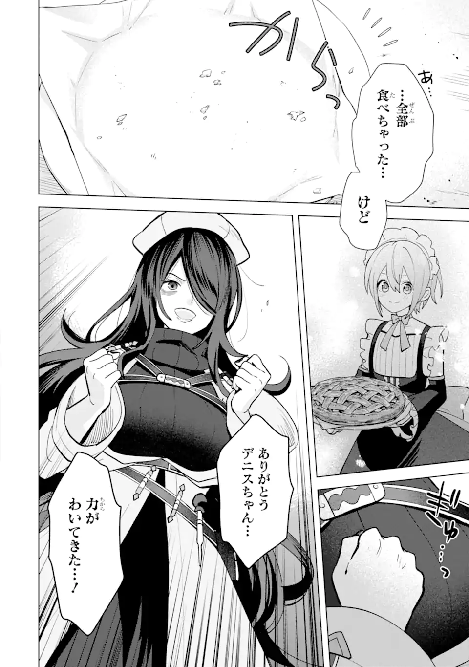 Saibai Cheat de Saikyou Saien: E Tada no Katei Saien desu kedo Chap 19.5 - Next Chap 20.5