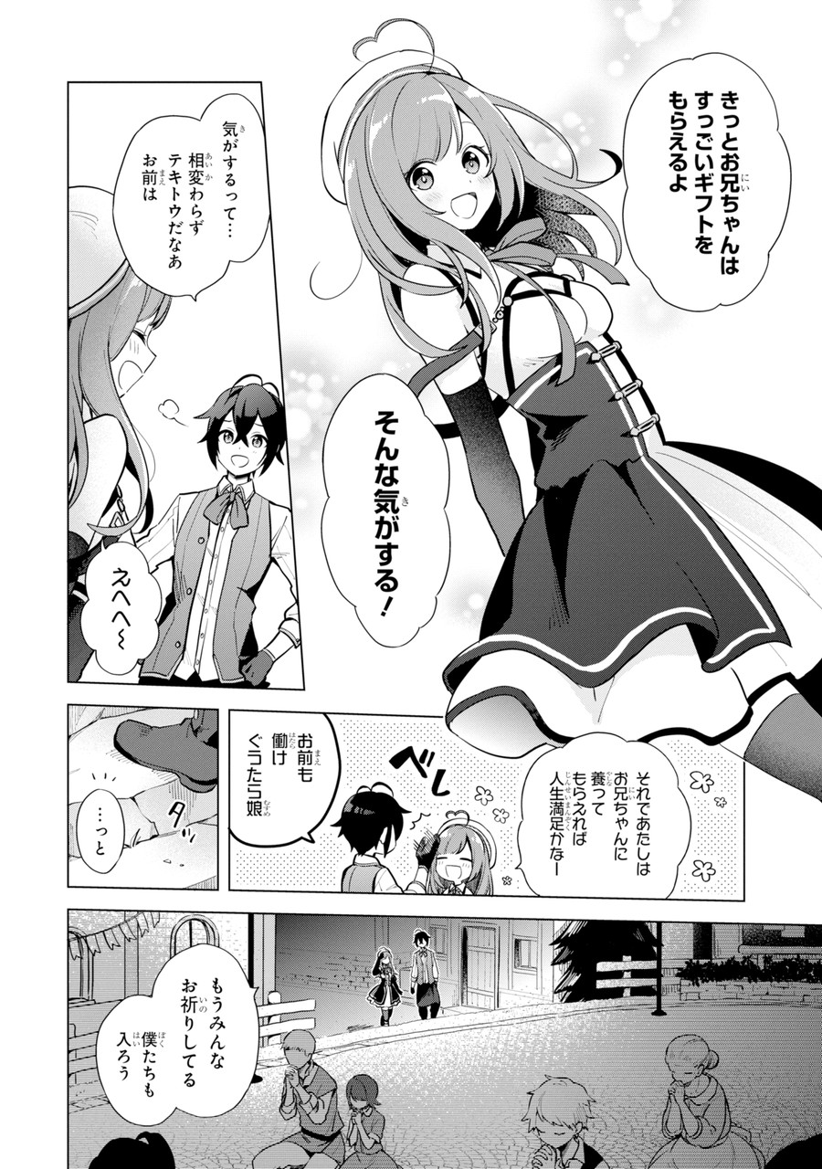 Saibai Cheat de Saikyou Saien: E Tada no Katei Saien desu kedo Chap 1.1 - Next Chap 2.1