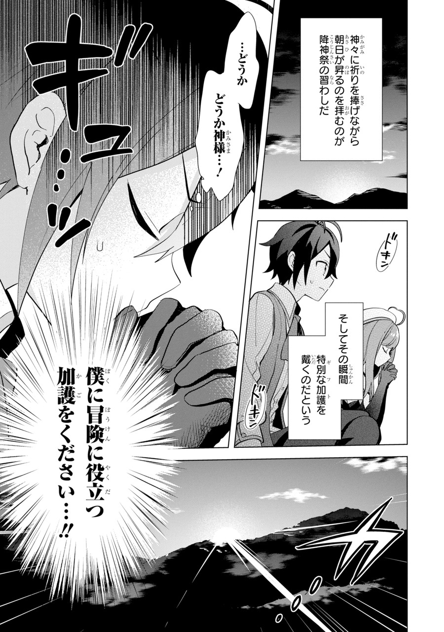 Saibai Cheat de Saikyou Saien: E Tada no Katei Saien desu kedo Chap 1.1 - Next Chap 2.1