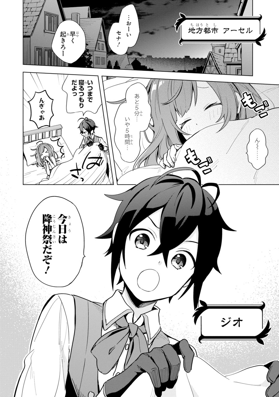 Saibai Cheat de Saikyou Saien: E Tada no Katei Saien desu kedo Chap 1.1 - Next Chap 2.1