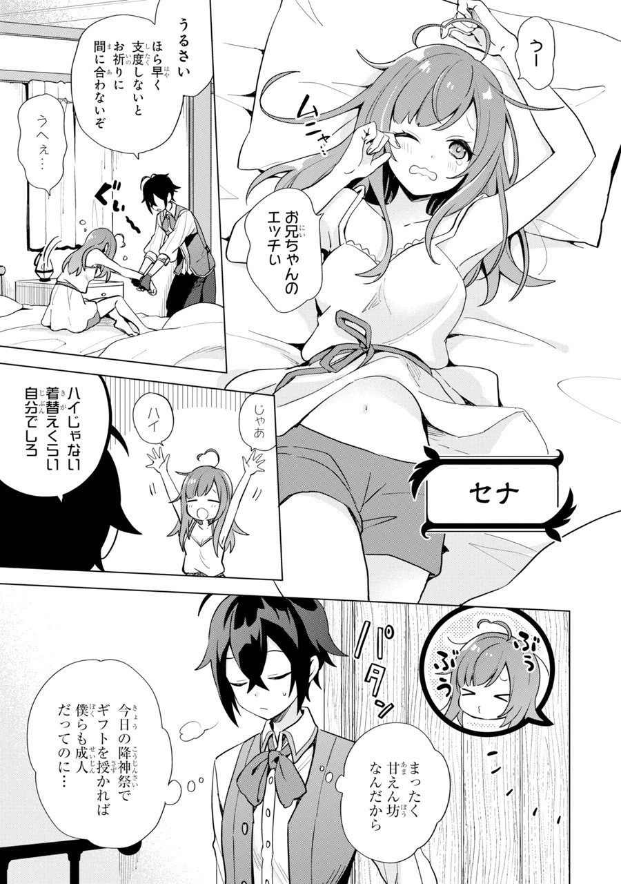 Saibai Cheat de Saikyou Saien: E Tada no Katei Saien desu kedo Chap 1.1 - Next Chap 2.1