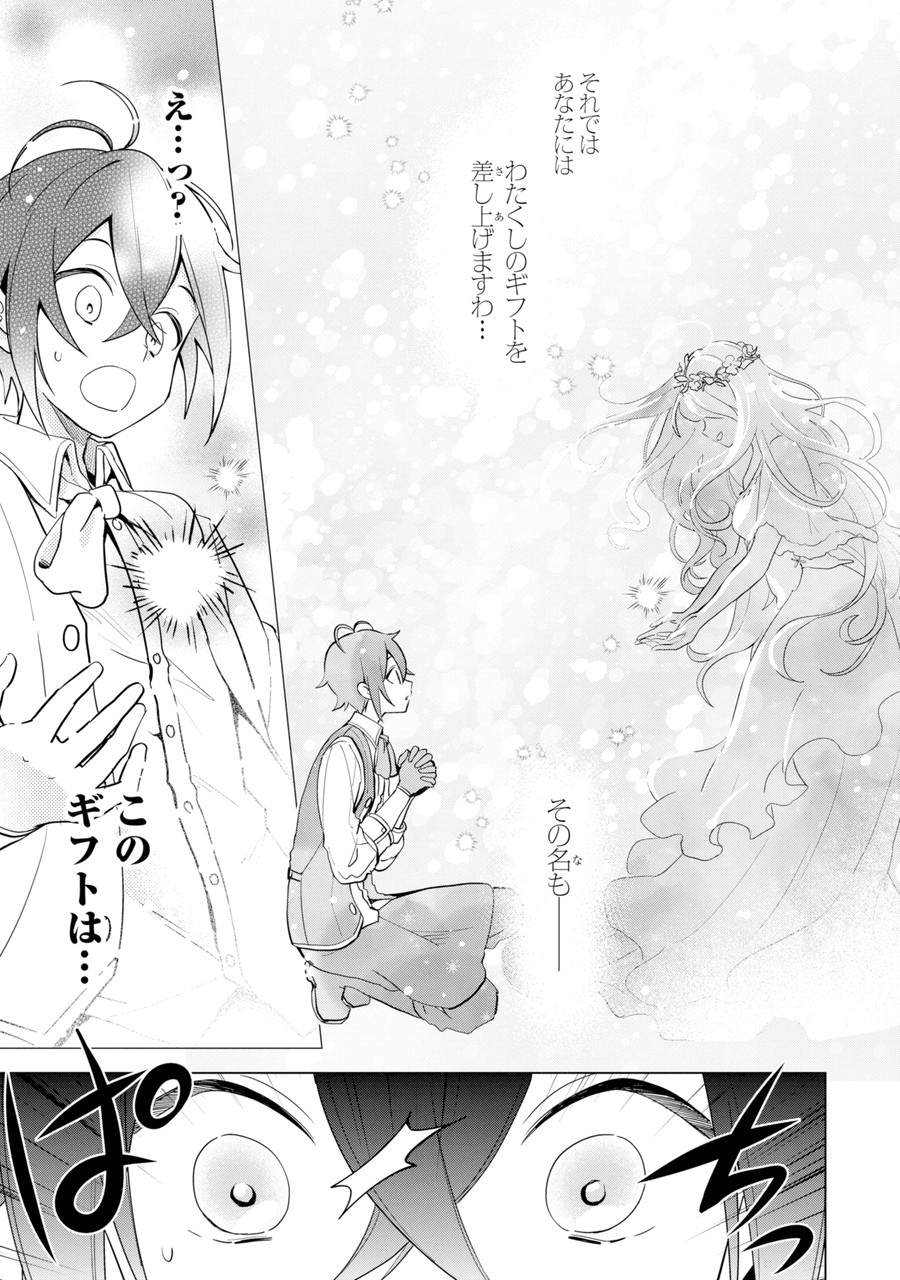 Saibai Cheat de Saikyou Saien: E Tada no Katei Saien desu kedo Chap 1.1 - Next Chap 2.1