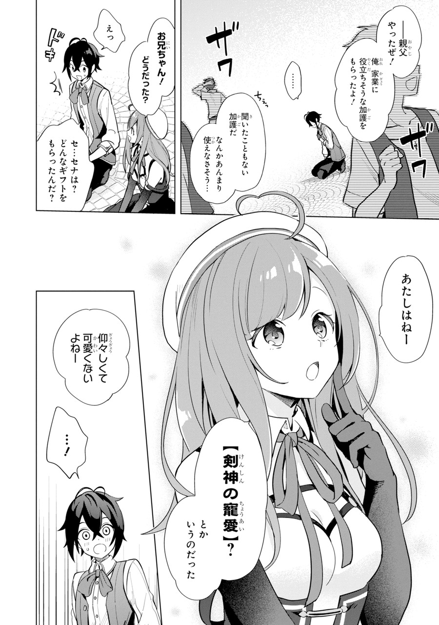 Saibai Cheat de Saikyou Saien: E Tada no Katei Saien desu kedo Chap 1.1 - Next Chap 2.1