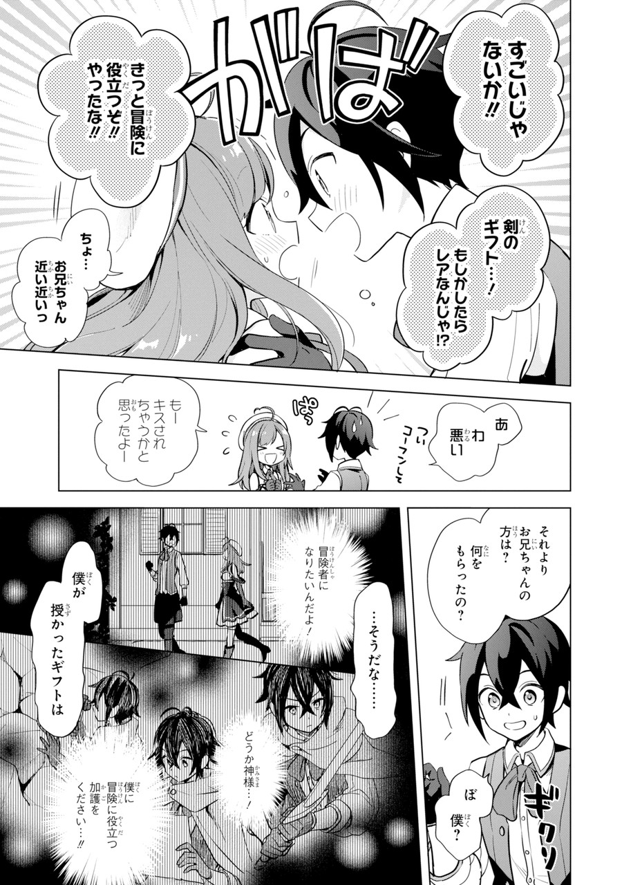 Saibai Cheat de Saikyou Saien: E Tada no Katei Saien desu kedo Chap 1.1 - Next Chap 2.1
