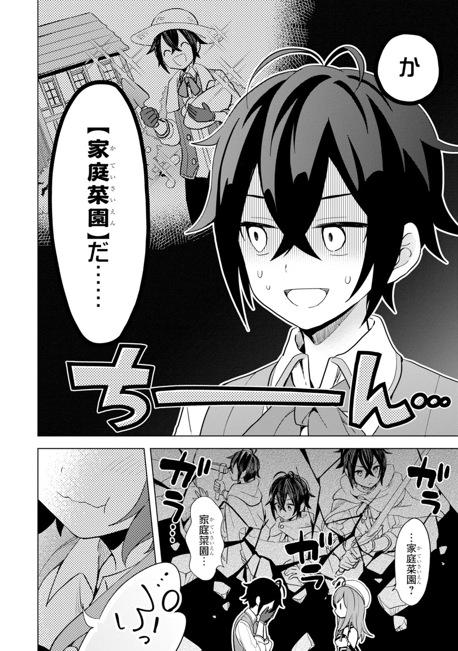 Saibai Cheat de Saikyou Saien: E Tada no Katei Saien desu kedo Chap 1.1 - Next Chap 2.1