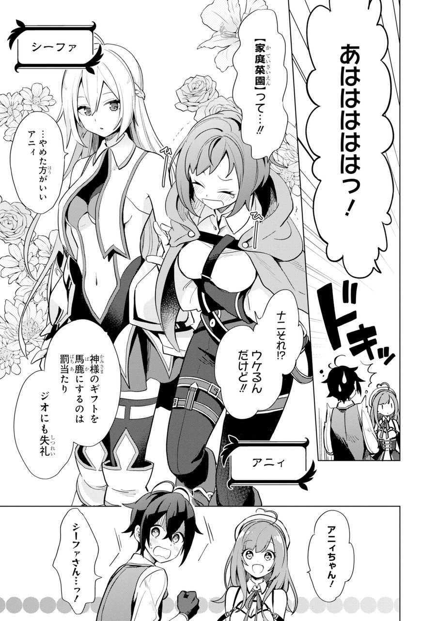 Saibai Cheat de Saikyou Saien: E Tada no Katei Saien desu kedo Chap 1.1 - Next Chap 2.1