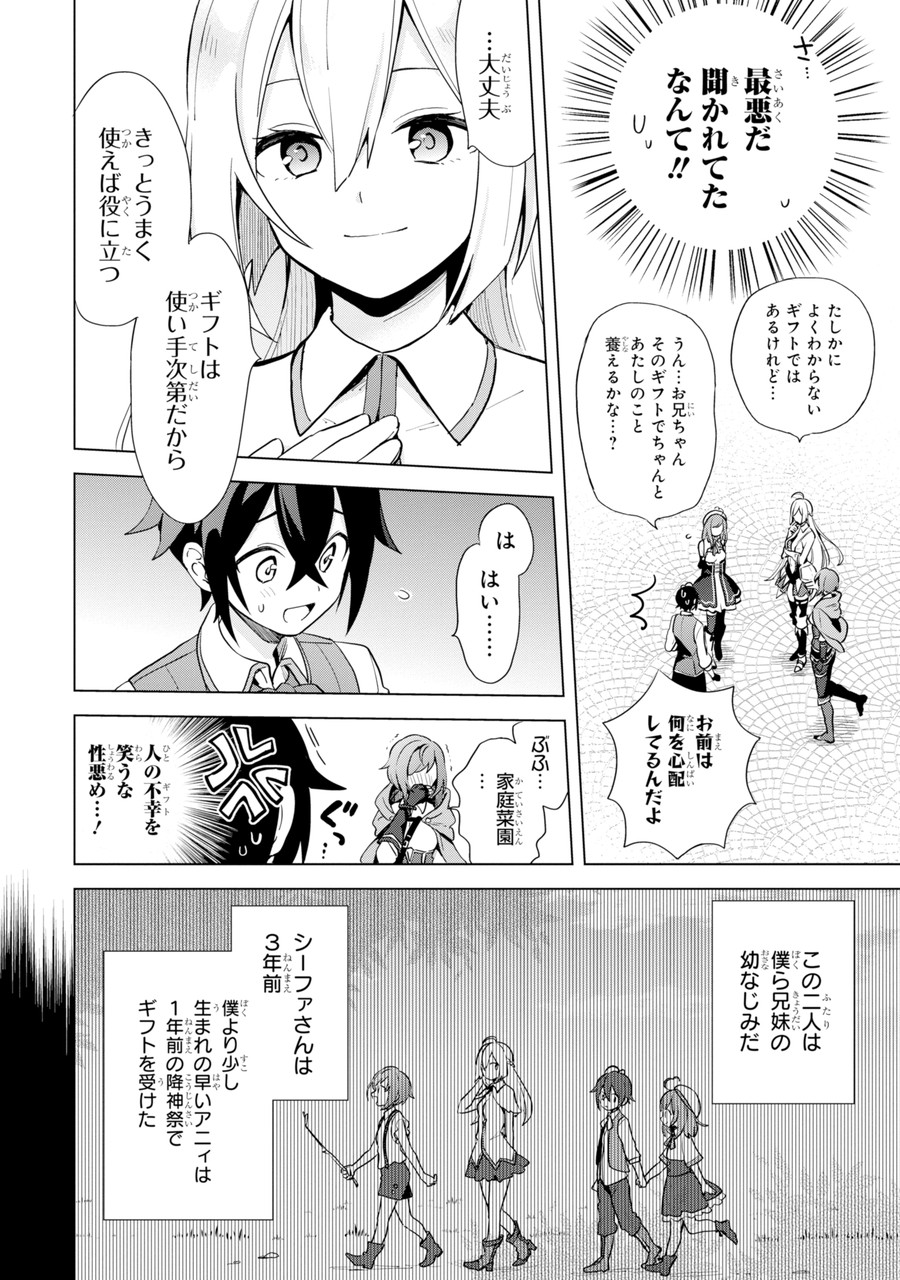 Saibai Cheat de Saikyou Saien: E Tada no Katei Saien desu kedo Chap 1.1 - Next Chap 2.1