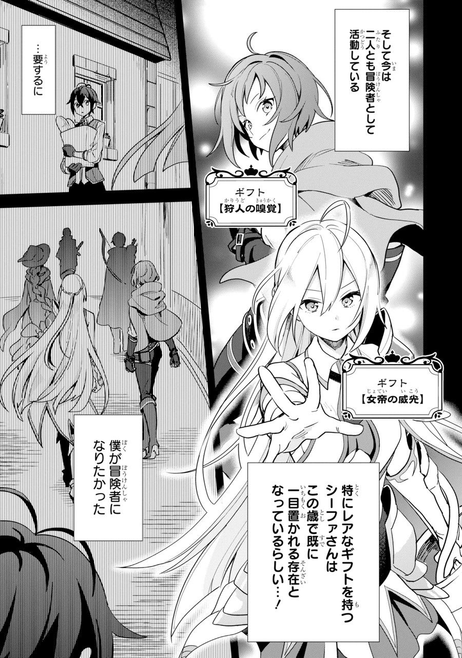 Saibai Cheat de Saikyou Saien: E Tada no Katei Saien desu kedo Chap 1.1 - Next Chap 2.1