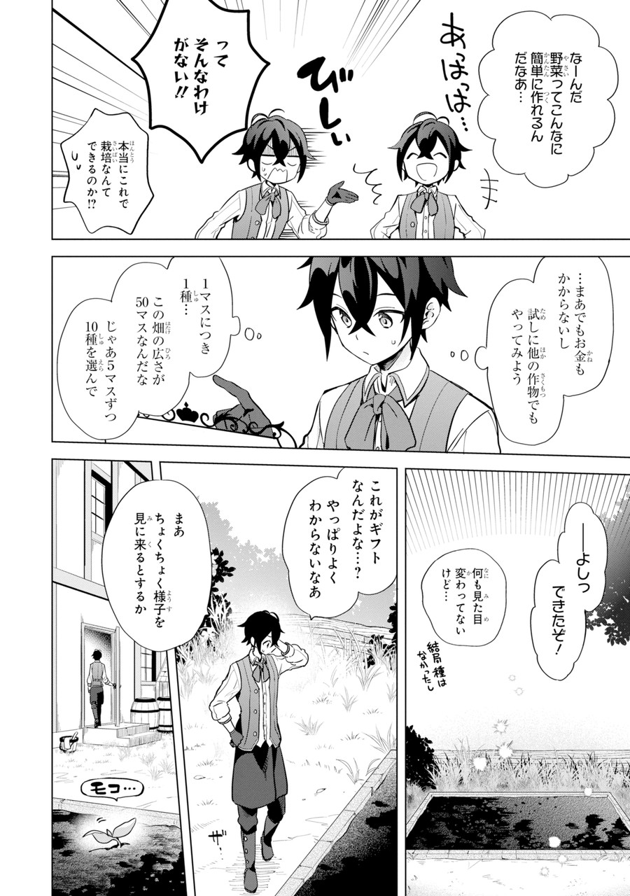 Saibai Cheat de Saikyou Saien: E Tada no Katei Saien desu kedo Chap 1.1 - Next Chap 2.1