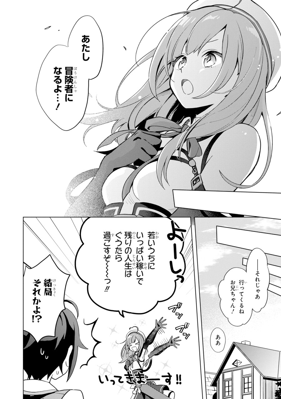 Saibai Cheat de Saikyou Saien: E Tada no Katei Saien desu kedo Chap 1.1 - Next Chap 2.1