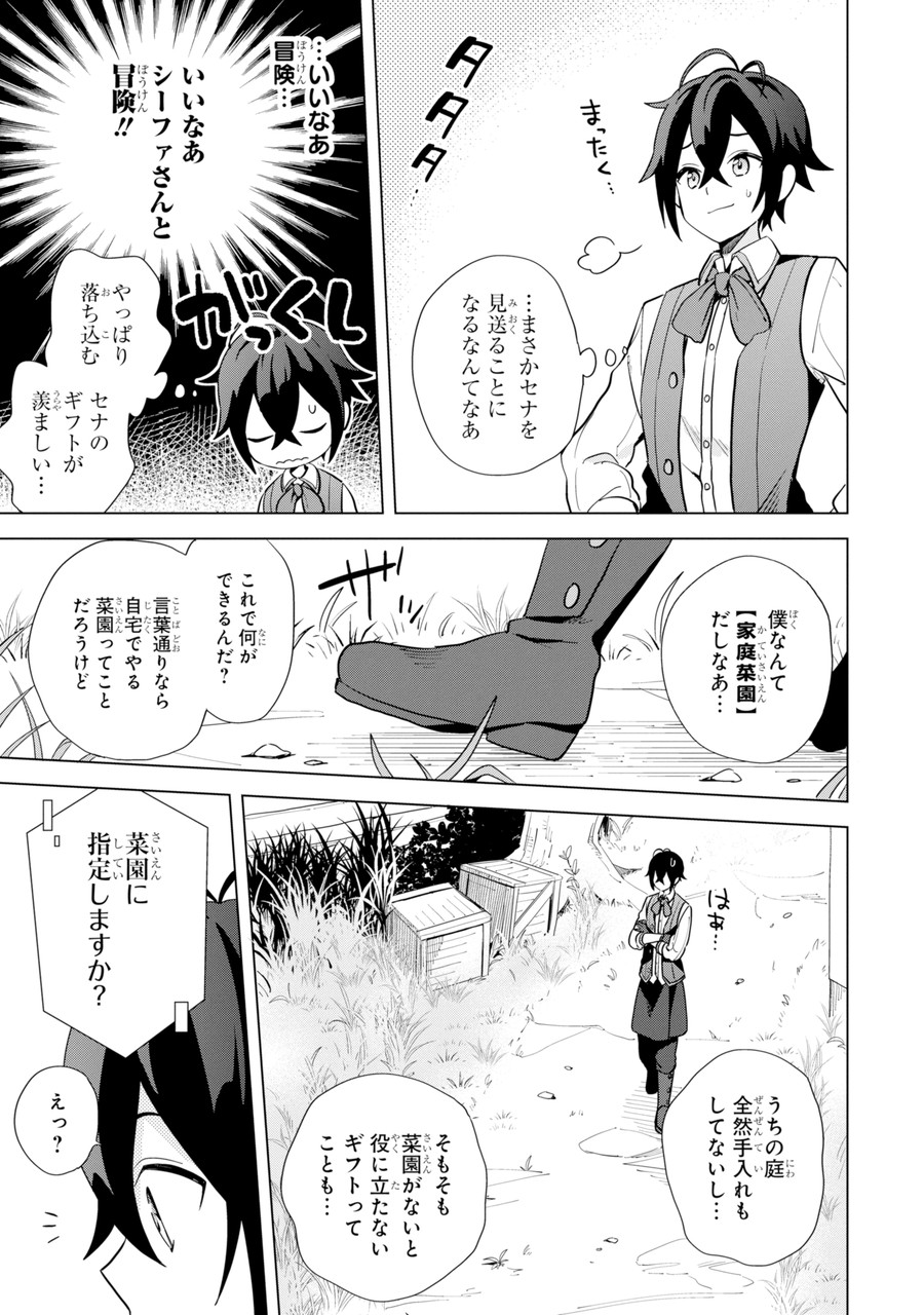 Saibai Cheat de Saikyou Saien: E Tada no Katei Saien desu kedo Chap 1.1 - Next Chap 2.1