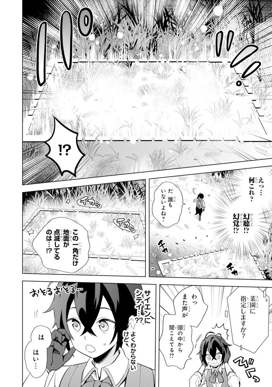 Saibai Cheat de Saikyou Saien: E Tada no Katei Saien desu kedo Chap 1.1 - Next Chap 2.1