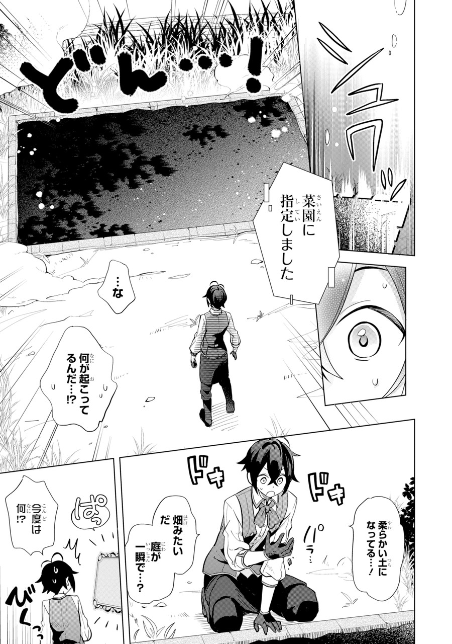 Saibai Cheat de Saikyou Saien: E Tada no Katei Saien desu kedo Chap 1.1 - Next Chap 2.1