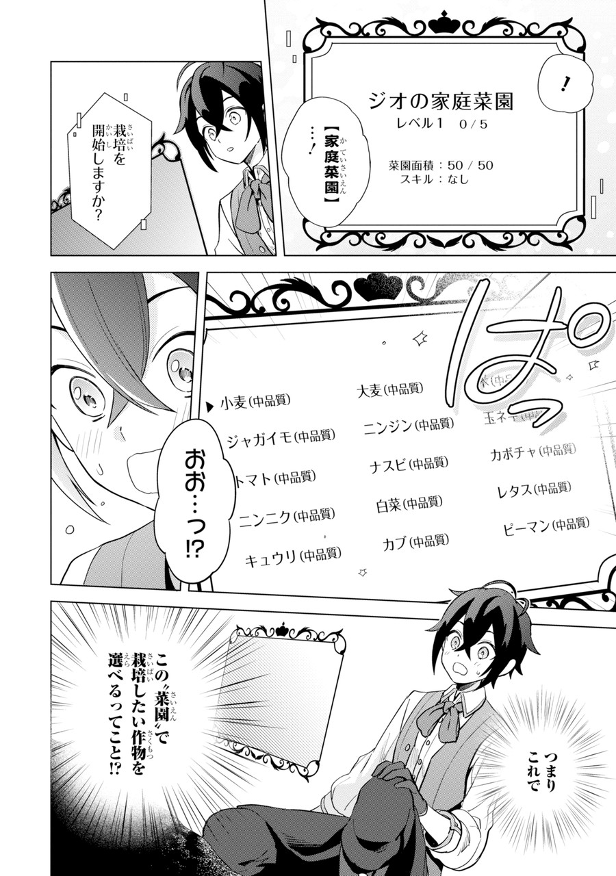 Saibai Cheat de Saikyou Saien: E Tada no Katei Saien desu kedo Chap 1.1 - Next Chap 2.1