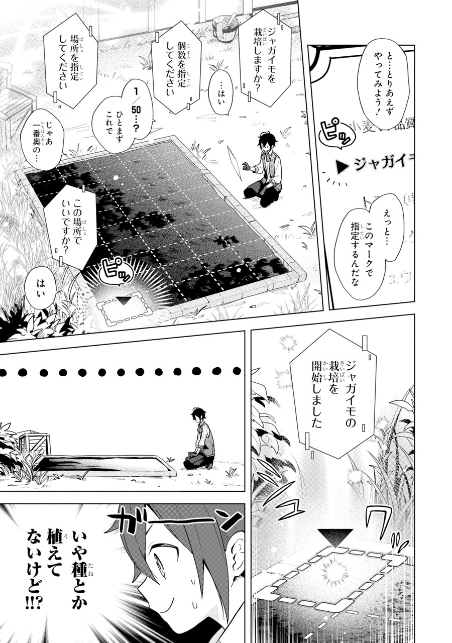 Saibai Cheat de Saikyou Saien: E Tada no Katei Saien desu kedo Chap 1.1 - Next Chap 2.1