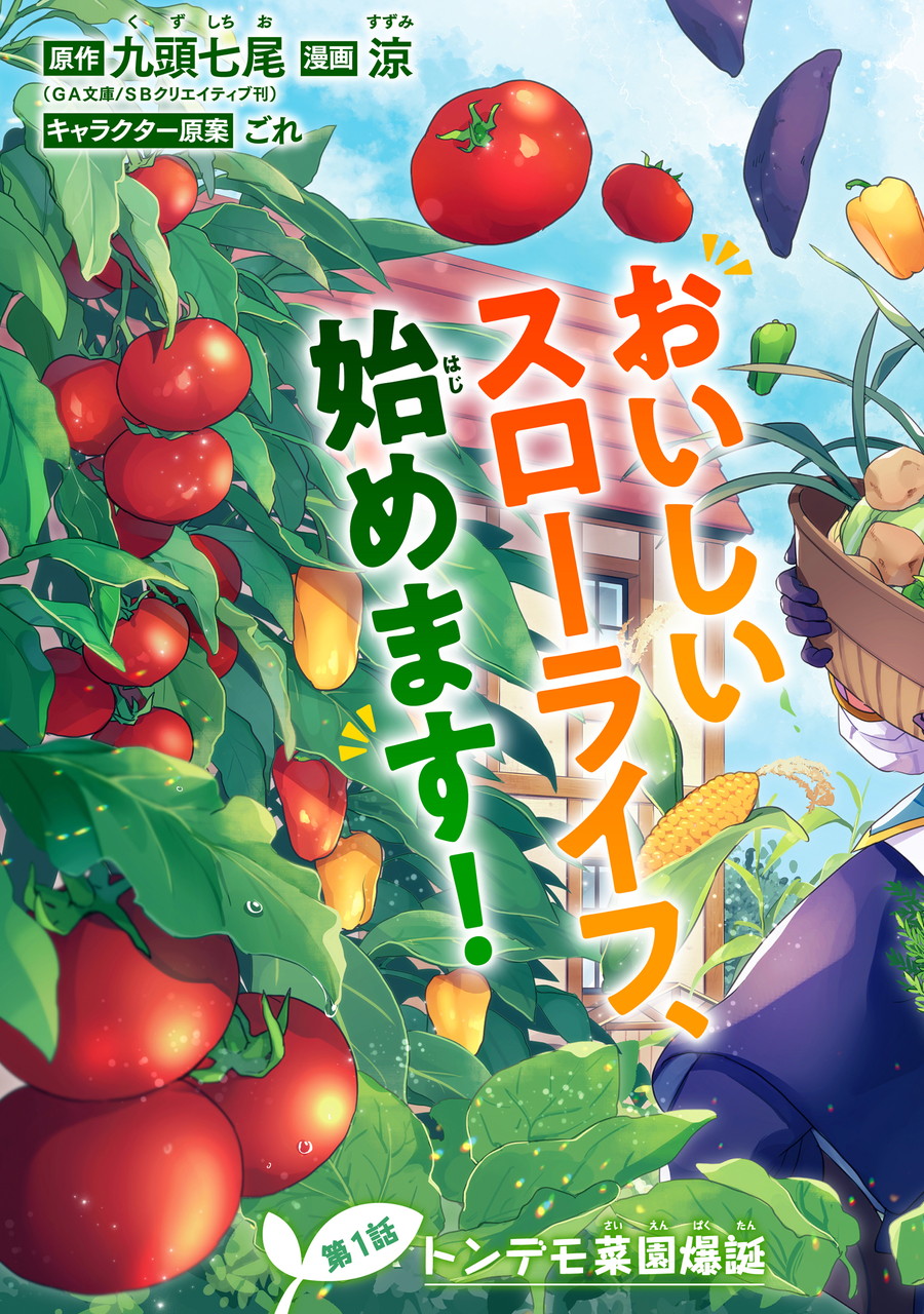 Saibai Cheat de Saikyou Saien: E Tada no Katei Saien desu kedo Chap 1.1 - Next Chap 2.1