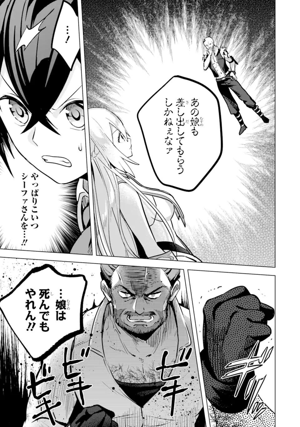 Saibai Cheat de Saikyou Saien: E Tada no Katei Saien desu kedo Chap 10.3 - Next Chap 11.3