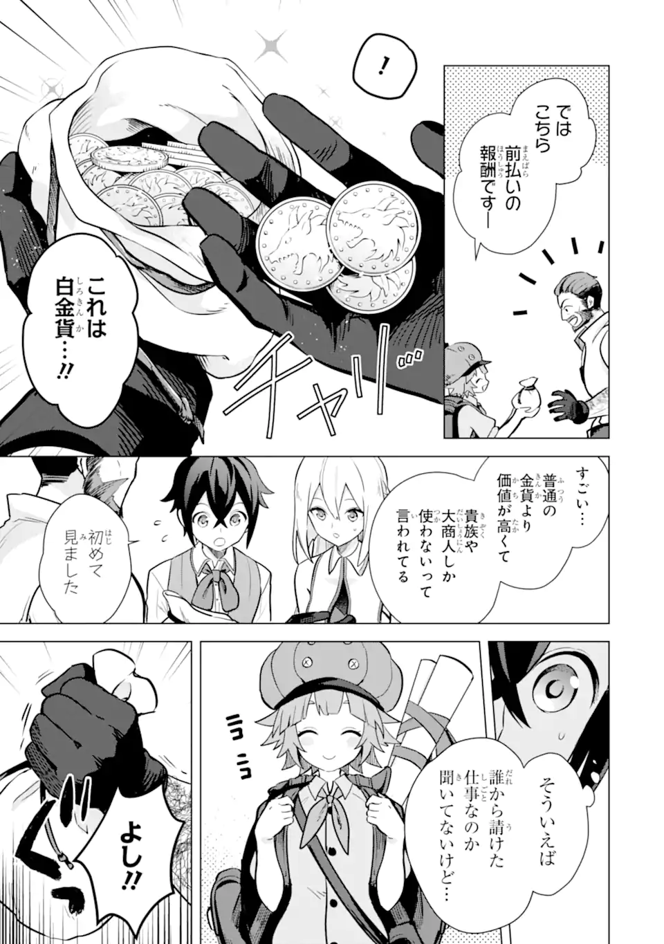 Saibai Cheat de Saikyou Saien: E Tada no Katei Saien desu kedo Chap 10.3 - Next Chap 11.3