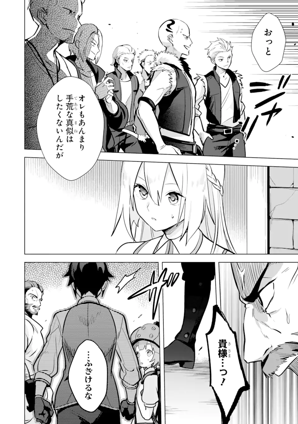 Saibai Cheat de Saikyou Saien: E Tada no Katei Saien desu kedo Chap 10.3 - Next Chap 11.3