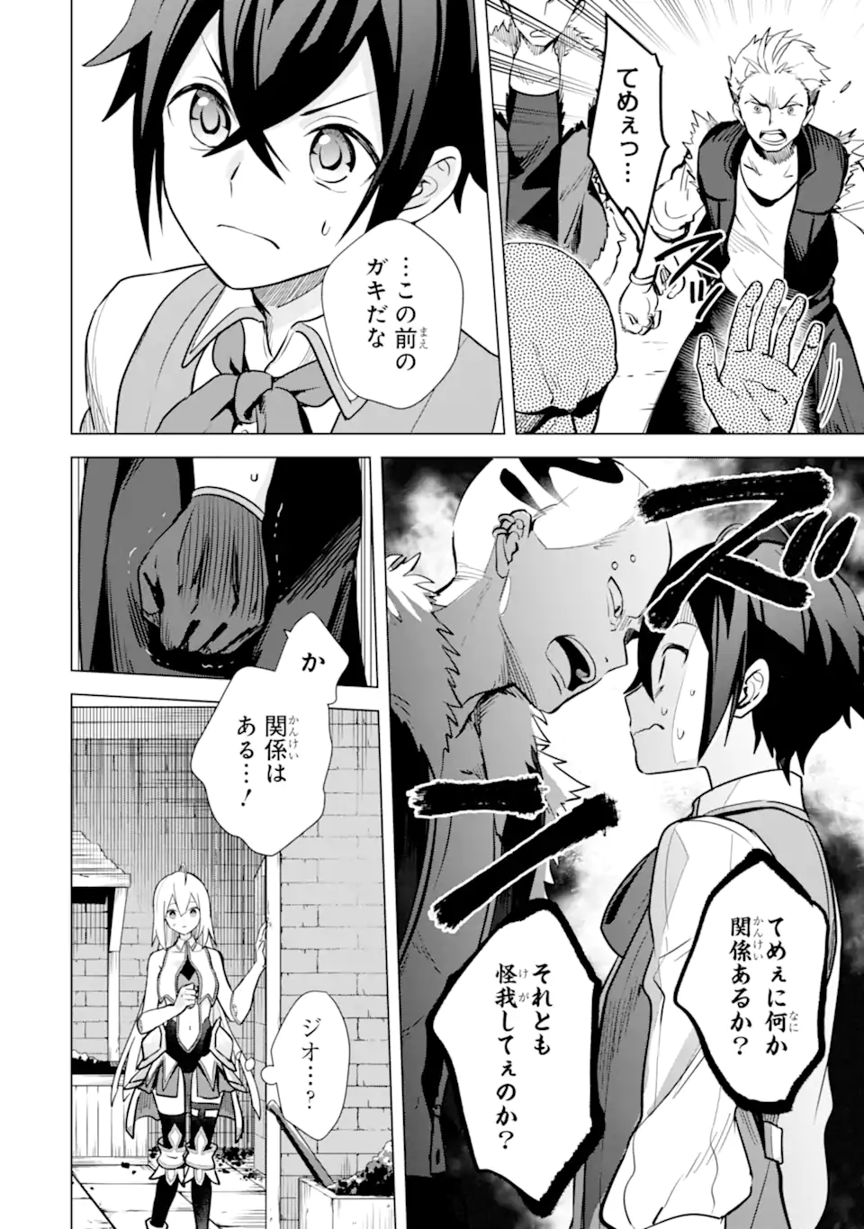 Saibai Cheat de Saikyou Saien: E Tada no Katei Saien desu kedo Chap 10.3 - Next Chap 11.3