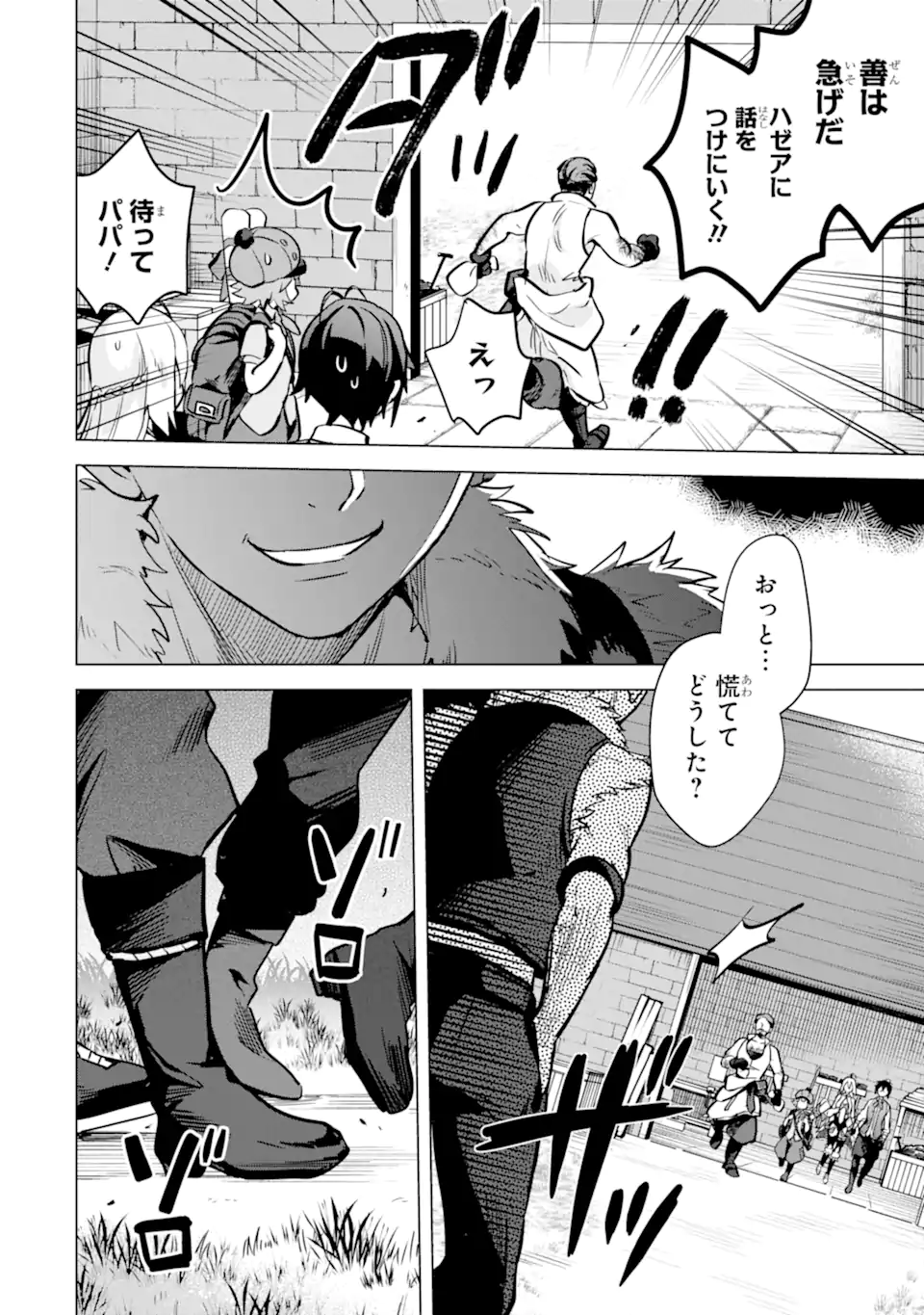 Saibai Cheat de Saikyou Saien: E Tada no Katei Saien desu kedo Chap 10.3 - Next Chap 11.3