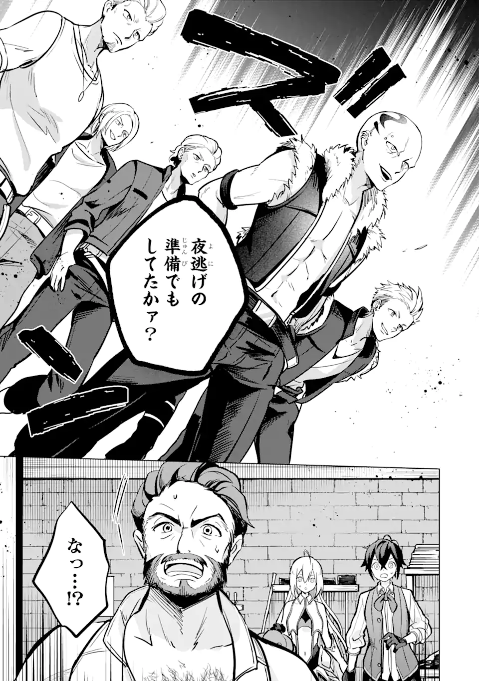 Saibai Cheat de Saikyou Saien: E Tada no Katei Saien desu kedo Chap 10.3 - Next Chap 11.3