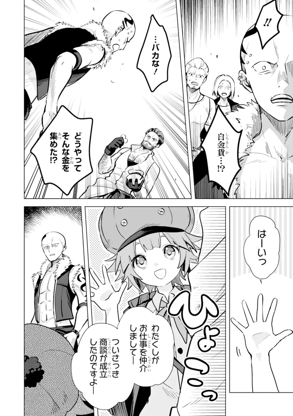 Saibai Cheat de Saikyou Saien: E Tada no Katei Saien desu kedo Chap 10.3 - Next Chap 11.3