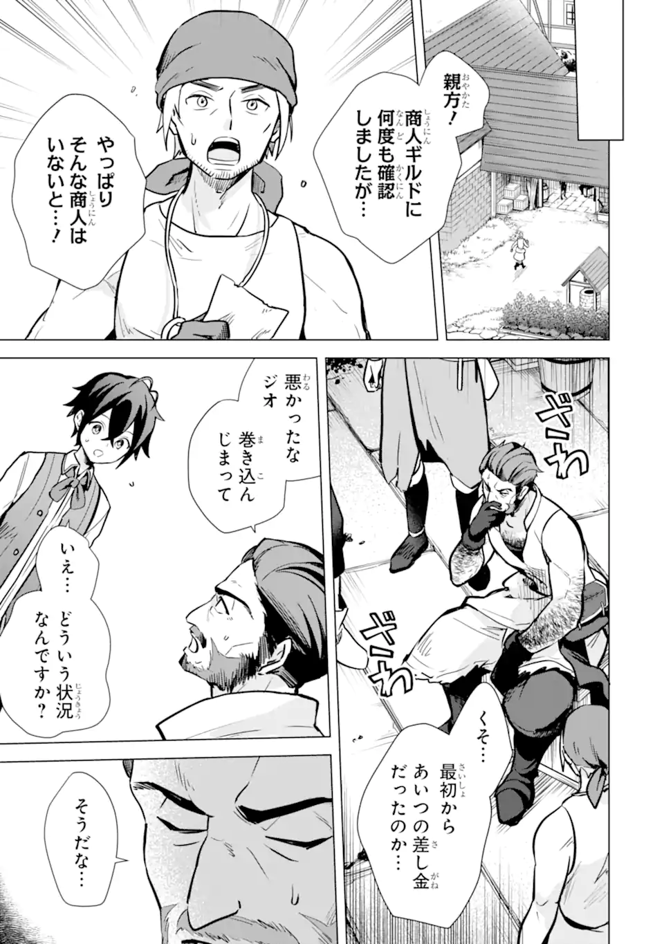 Saibai Cheat de Saikyou Saien: E Tada no Katei Saien desu kedo Chap 10.1 - Next Chap 11.1