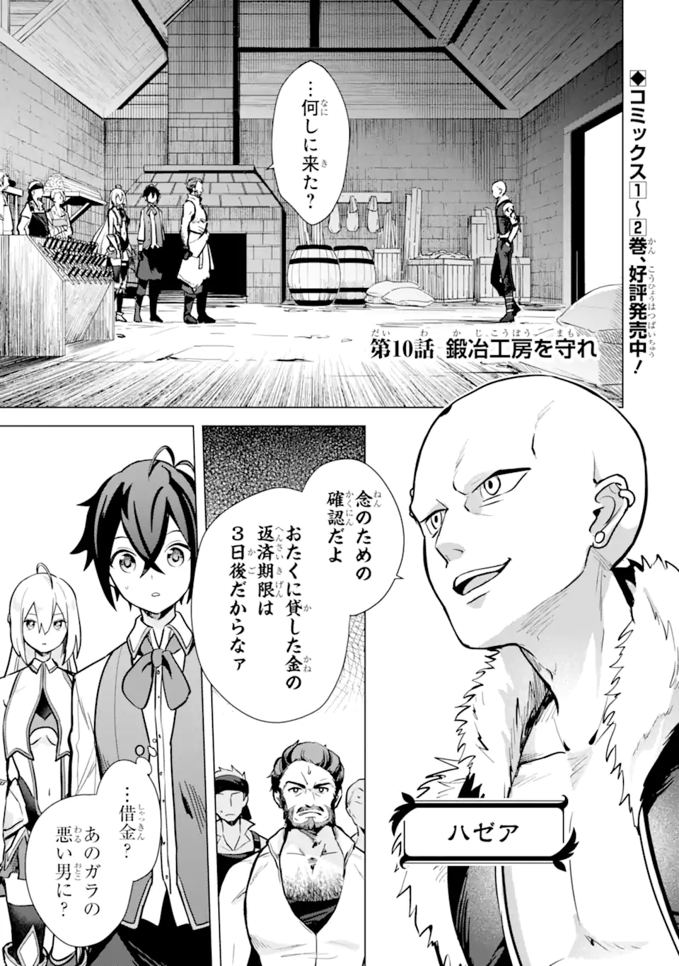 Saibai Cheat de Saikyou Saien: E Tada no Katei Saien desu kedo Chap 10.1 - Next Chap 11.1