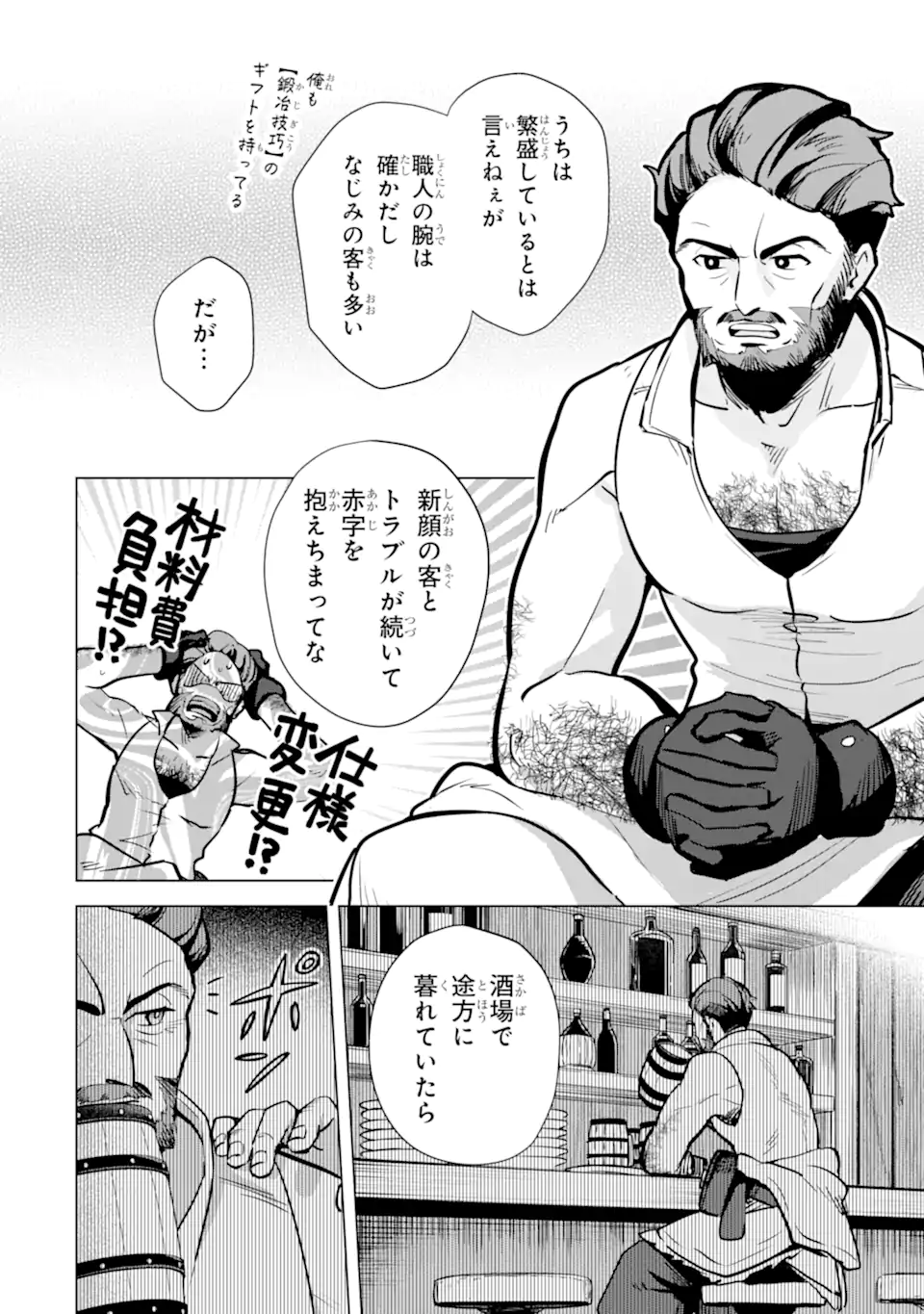 Saibai Cheat de Saikyou Saien: E Tada no Katei Saien desu kedo Chap 10.1 - Next Chap 11.1