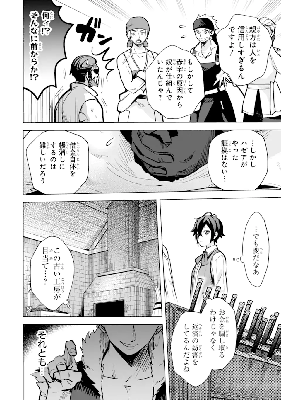 Saibai Cheat de Saikyou Saien: E Tada no Katei Saien desu kedo Chap 10.1 - Next Chap 11.1