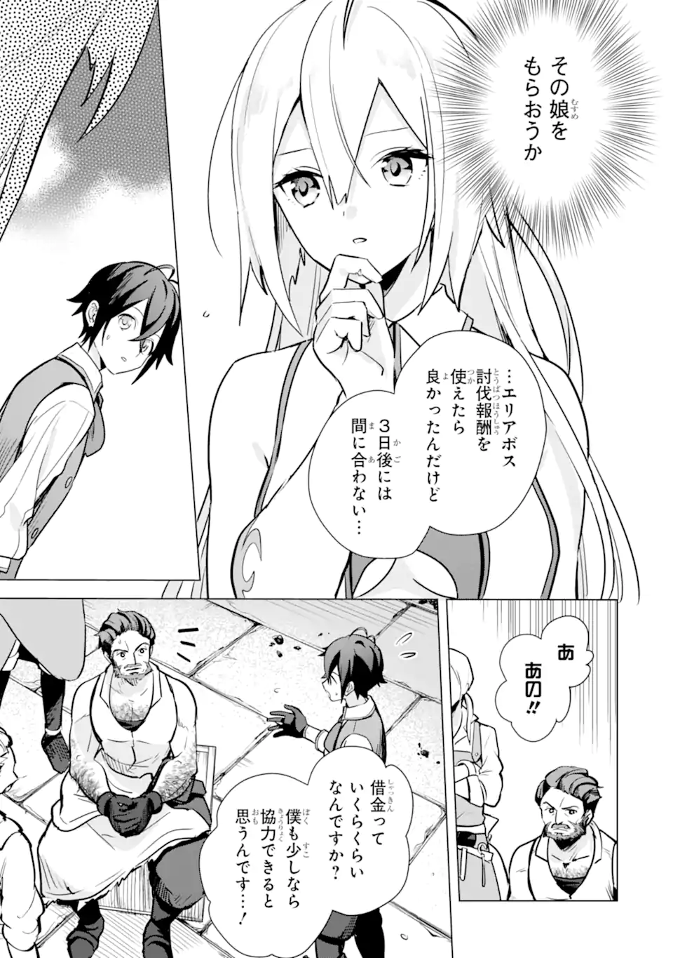 Saibai Cheat de Saikyou Saien: E Tada no Katei Saien desu kedo Chap 10.1 - Next Chap 11.1