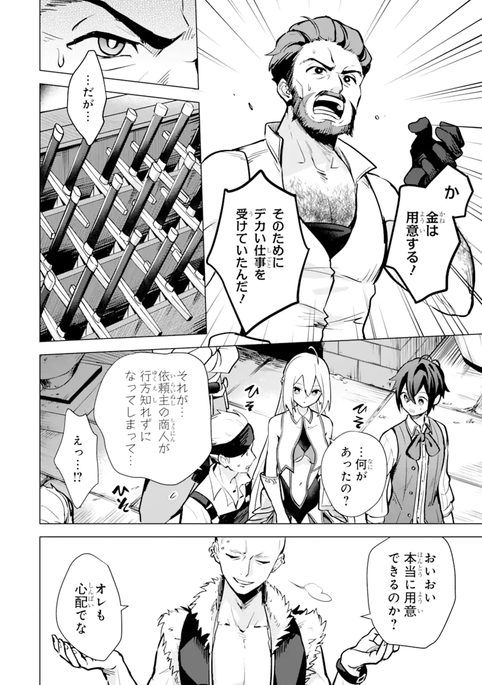 Saibai Cheat de Saikyou Saien: E Tada no Katei Saien desu kedo Chap 10.1 - Next Chap 11.1