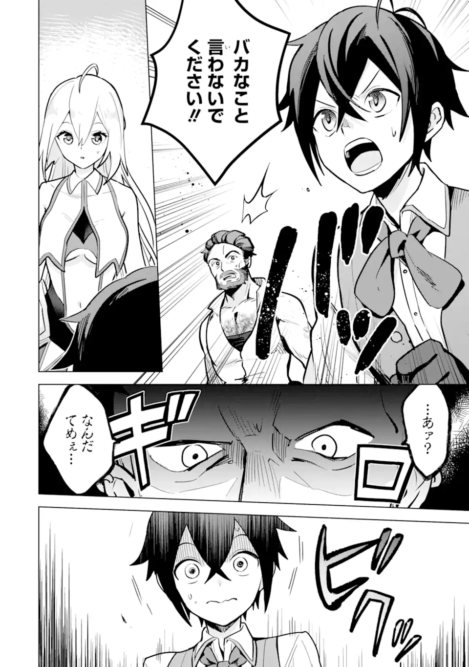 Saibai Cheat de Saikyou Saien: E Tada no Katei Saien desu kedo Chap 10.1 - Next Chap 11.1