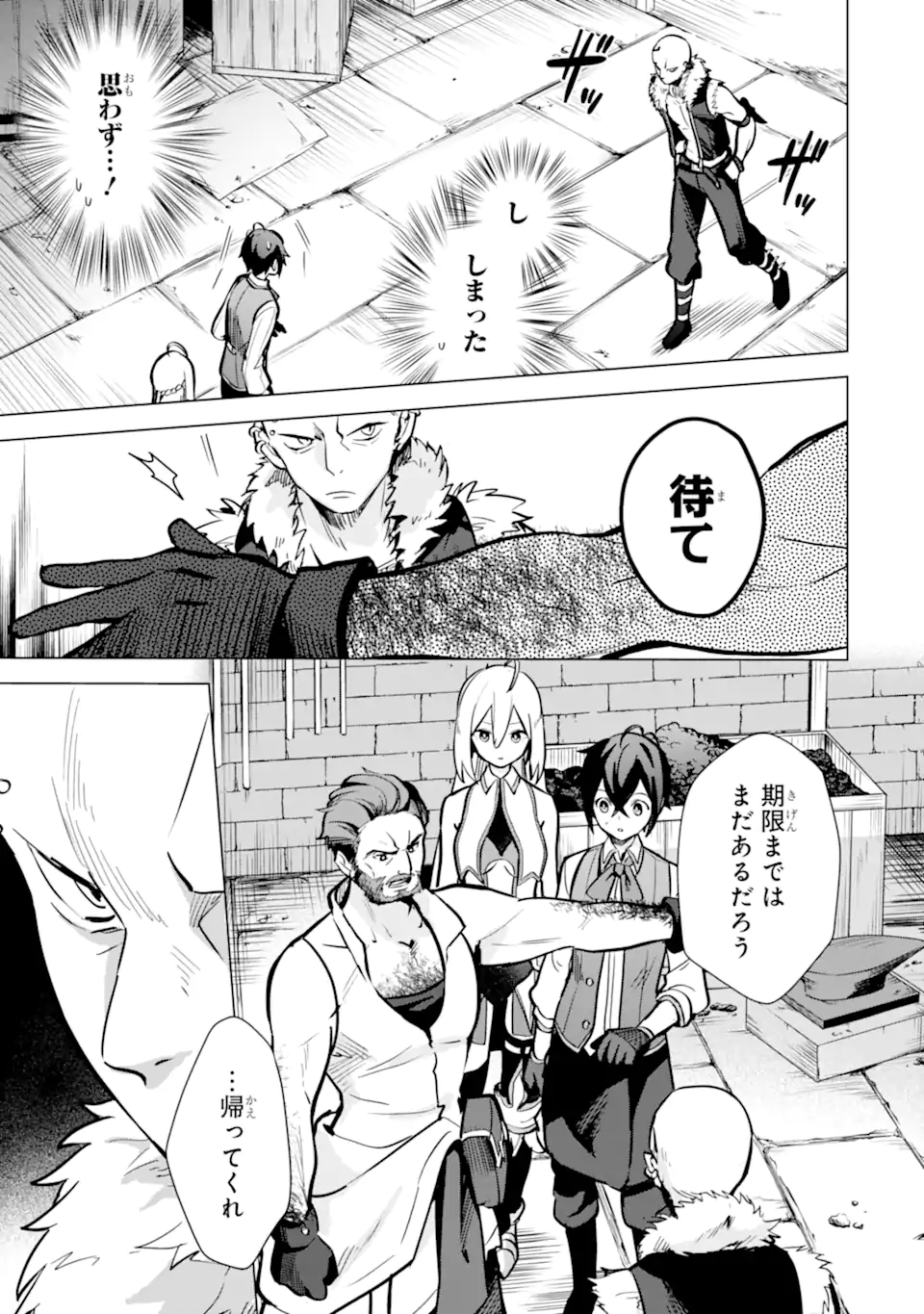 Saibai Cheat de Saikyou Saien: E Tada no Katei Saien desu kedo Chap 10.1 - Next Chap 11.1