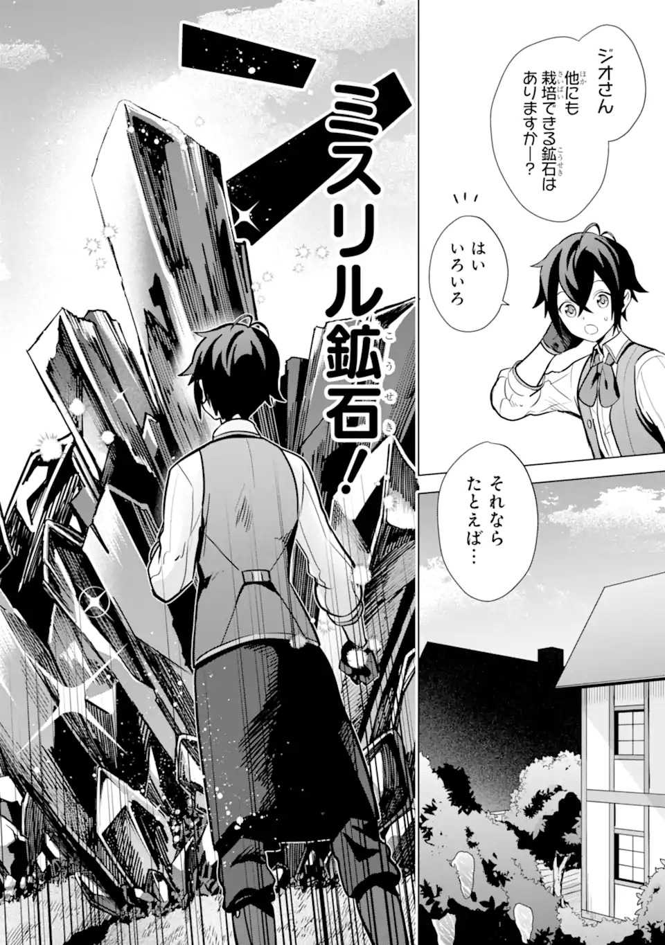 Saibai Cheat de Saikyou Saien: E Tada no Katei Saien desu kedo Chap 10.2 - Next Chap 11.2
