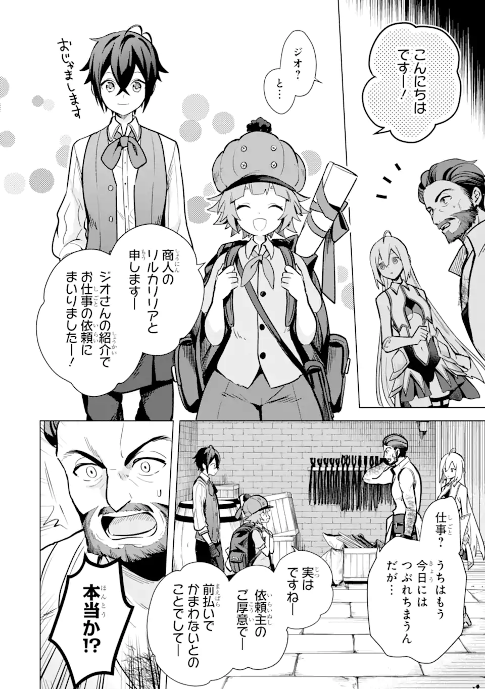 Saibai Cheat de Saikyou Saien: E Tada no Katei Saien desu kedo Chap 10.2 - Next Chap 11.2