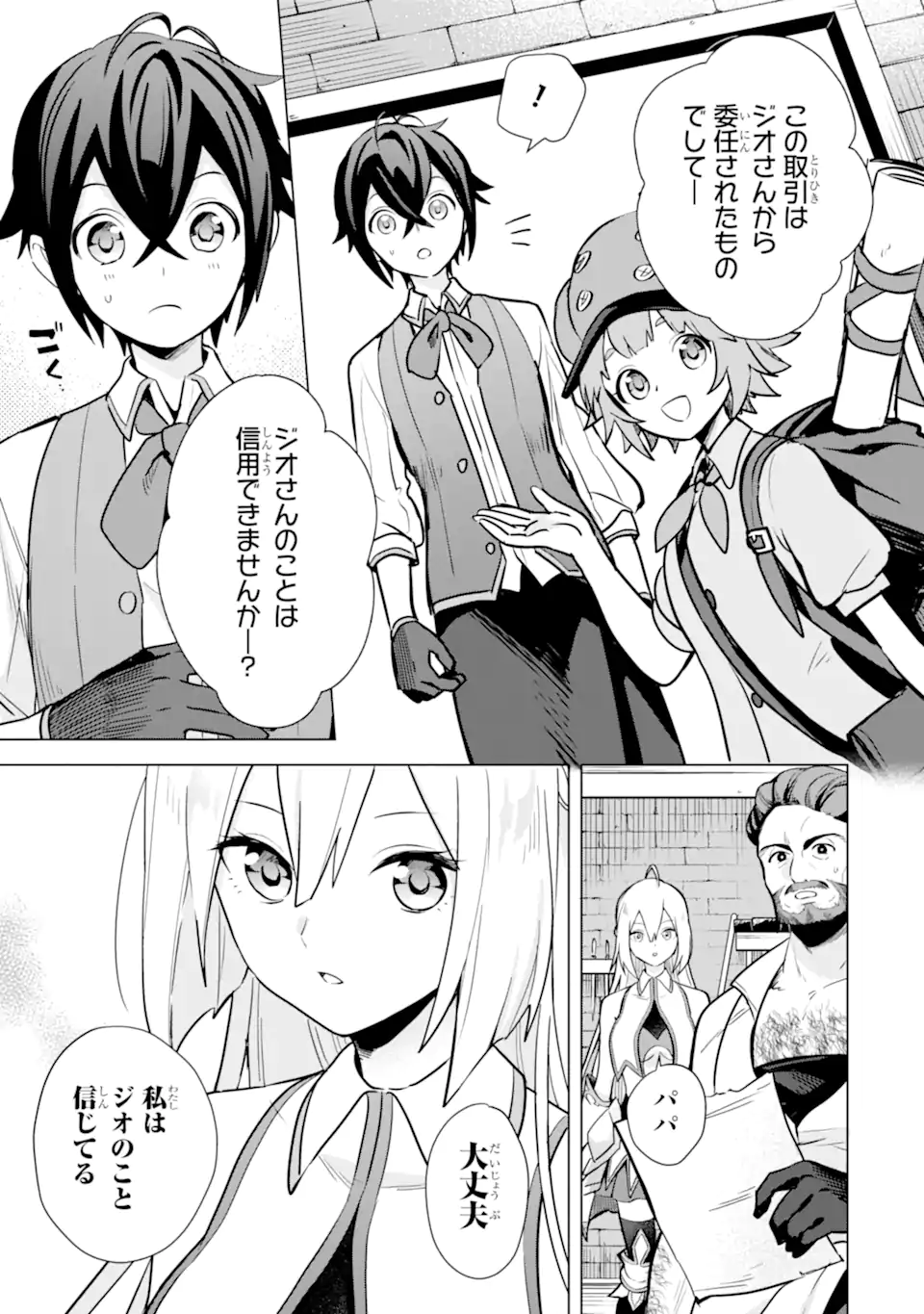 Saibai Cheat de Saikyou Saien: E Tada no Katei Saien desu kedo Chap 10.2 - Next Chap 11.2