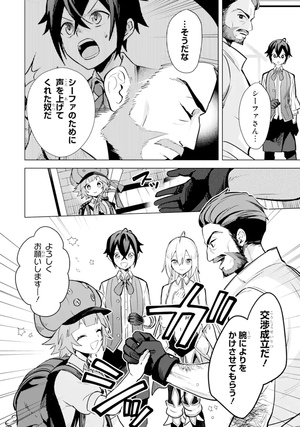 Saibai Cheat de Saikyou Saien: E Tada no Katei Saien desu kedo Chap 10.2 - Next Chap 11.2