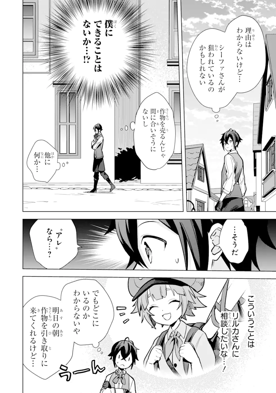 Saibai Cheat de Saikyou Saien: E Tada no Katei Saien desu kedo Chap 10.2 - Next Chap 11.2