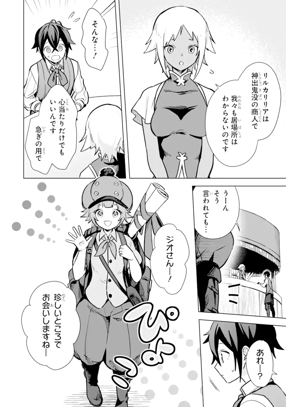 Saibai Cheat de Saikyou Saien: E Tada no Katei Saien desu kedo Chap 10.2 - Next Chap 11.2