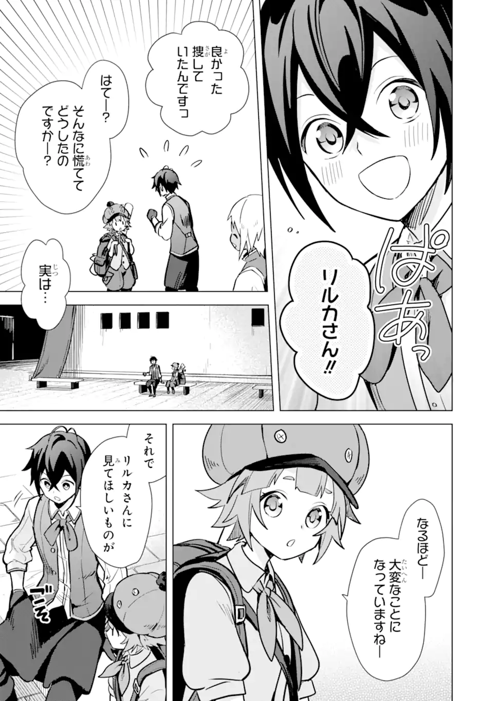 Saibai Cheat de Saikyou Saien: E Tada no Katei Saien desu kedo Chap 10.2 - Next Chap 11.2