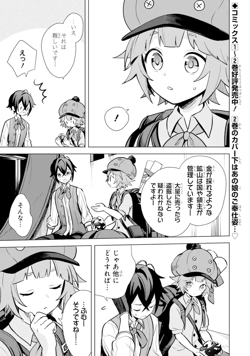 Saibai Cheat de Saikyou Saien: E Tada no Katei Saien desu kedo Chap 10.2 - Next Chap 11.2