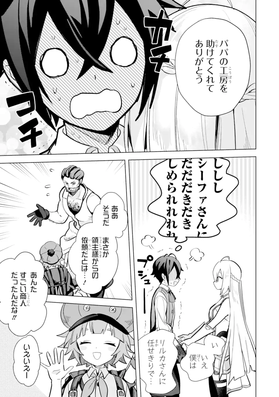 Saibai Cheat de Saikyou Saien: E Tada no Katei Saien desu kedo Chap 10.4 - Next Chap 11.4