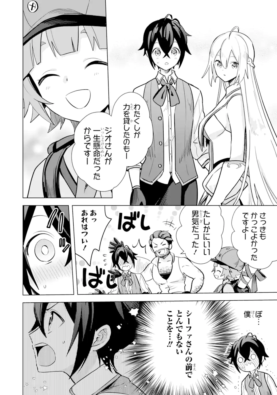 Saibai Cheat de Saikyou Saien: E Tada no Katei Saien desu kedo Chap 10.4 - Next Chap 11.4